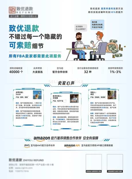 亚马逊退款金融宣传海报-采灵感-https://www.cailinggan.com/