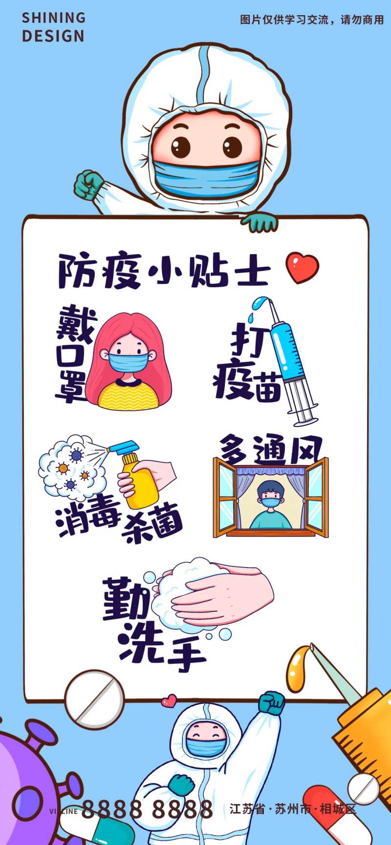 防疫小贴士海报-采灵感-cailinggan.com