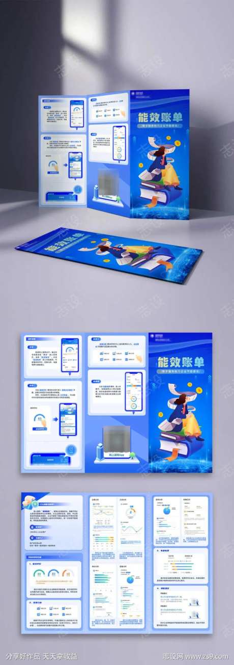 能效账单三折页-采灵感-https://www.cailinggan.com/