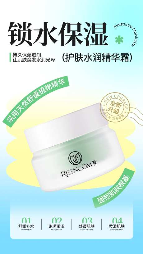 护肤精华霜海报-采灵感-https://www.cailinggan.com/