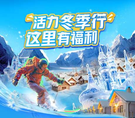 冬季活动滑雪展板-采灵感-https://www.cailinggan.com/