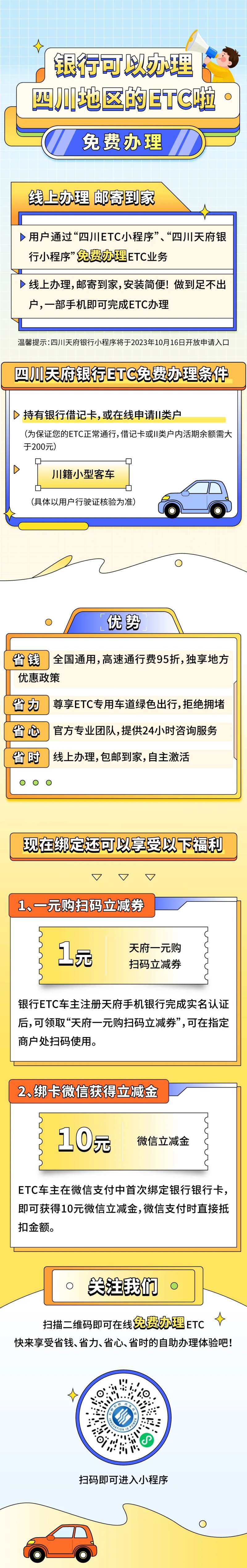 汽车etc办理创投股-采灵感-cailinggan.com