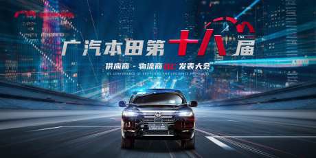 炫酷大气汽车发表大会背景板-采灵感-https://www.cailinggan.com/