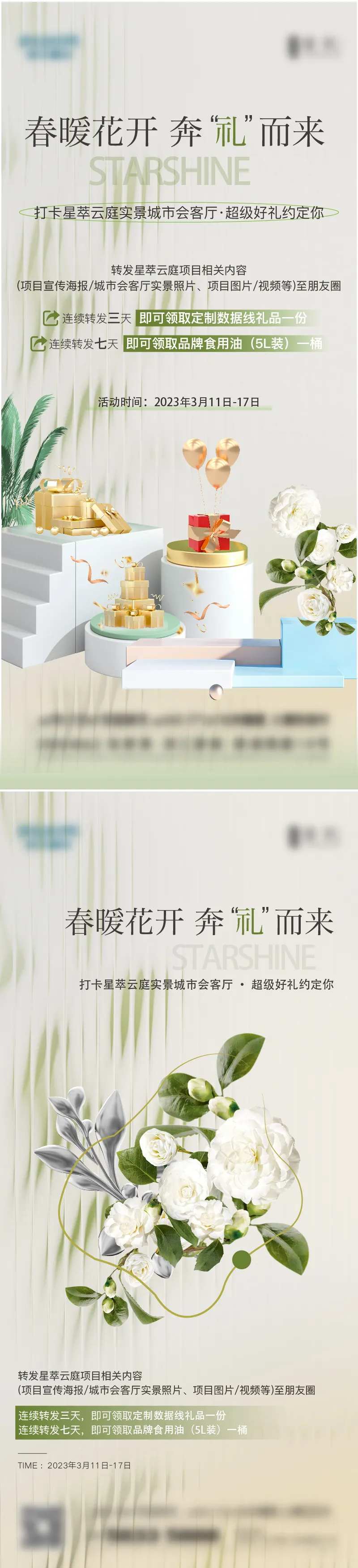 转发有礼活动刷图-采灵感-cailinggan.com