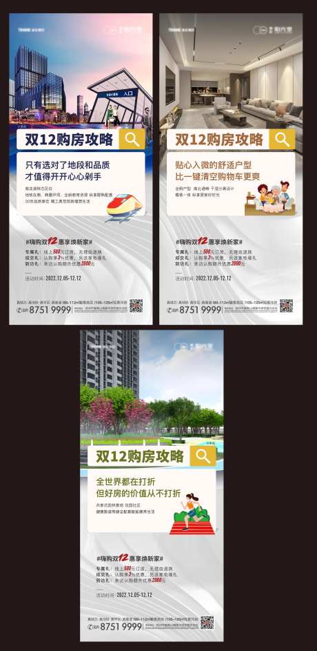 地产双12系列海报-采灵感-https://www.cailinggan.com/
