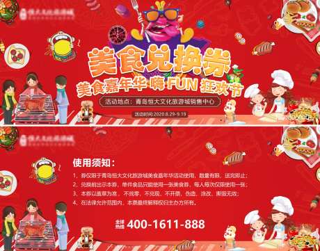 地产美食活动兑换券-采灵感-https://www.cailinggan.com/