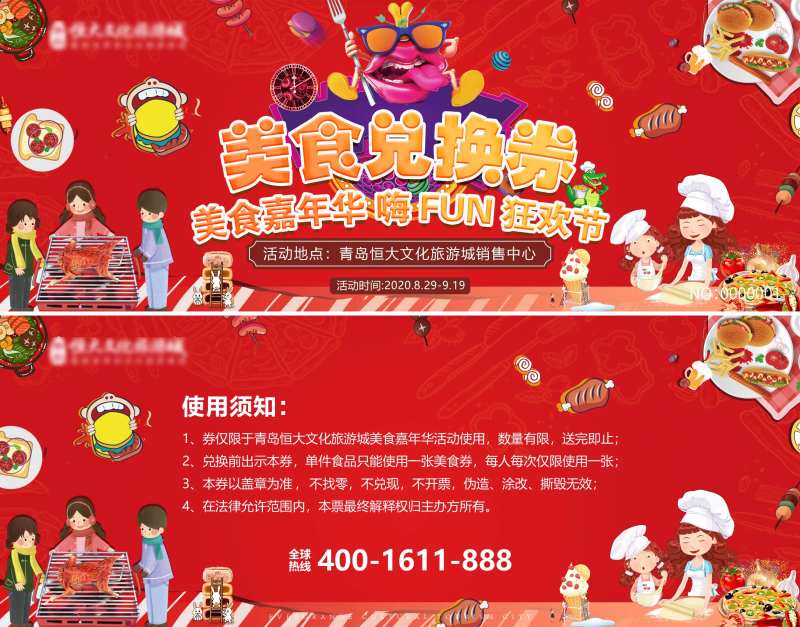 地产美食活动兑换券-采灵感-cailinggan.com