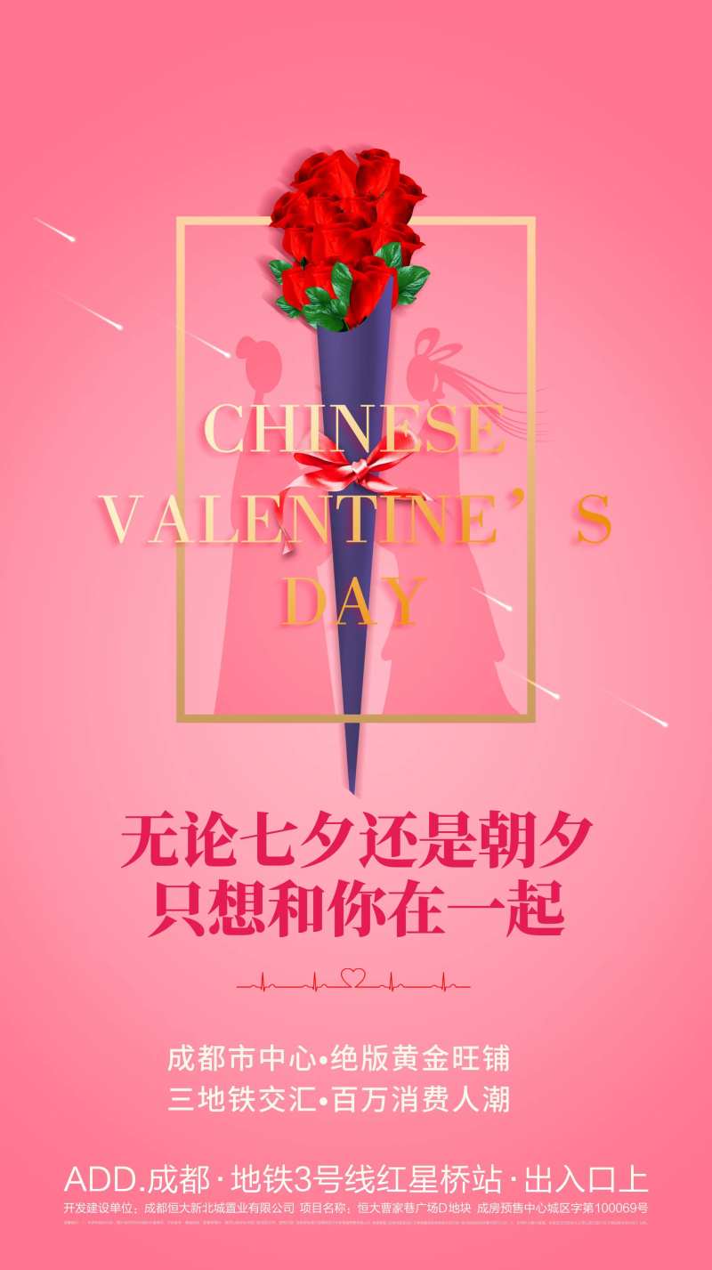 粉色七夕节牛郎织女移动端海报-采灵感-cailinggan.com