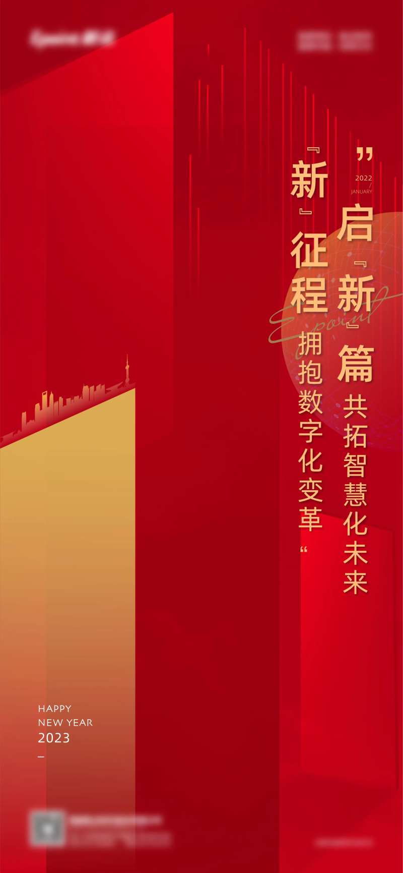 互联网公司数字智能化海报-采灵感-cailinggan.com