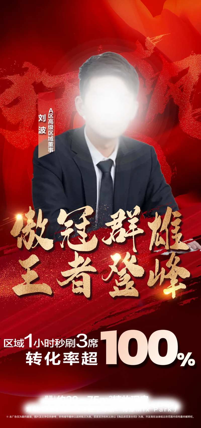 销冠火爆海报-采灵感-cailinggan.com