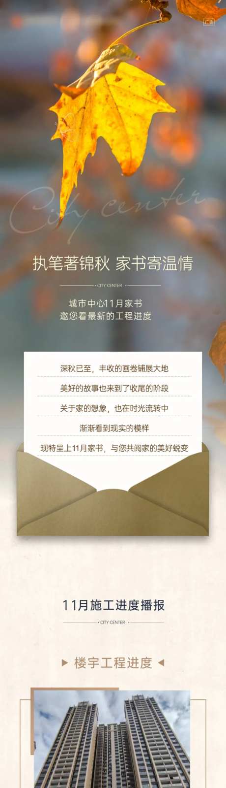 11月深秋家书长图-采灵感-https://www.cailinggan.com/
