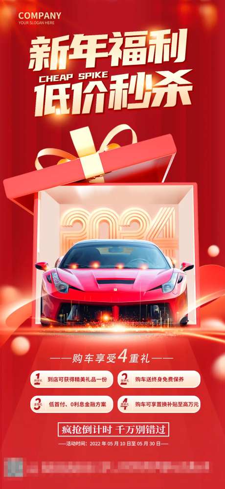 汽车新年福利海报-采灵感-https://www.cailinggan.com/