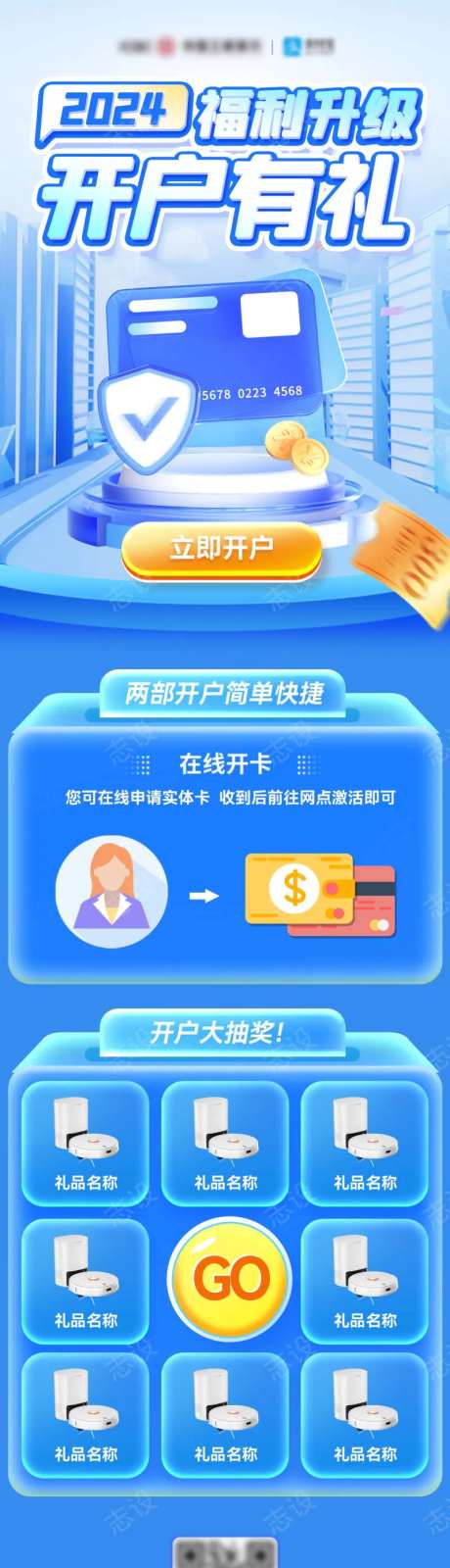 夏日绑卡开户银行卡金融理财海报长图-采灵感-https://www.cailinggan.com/