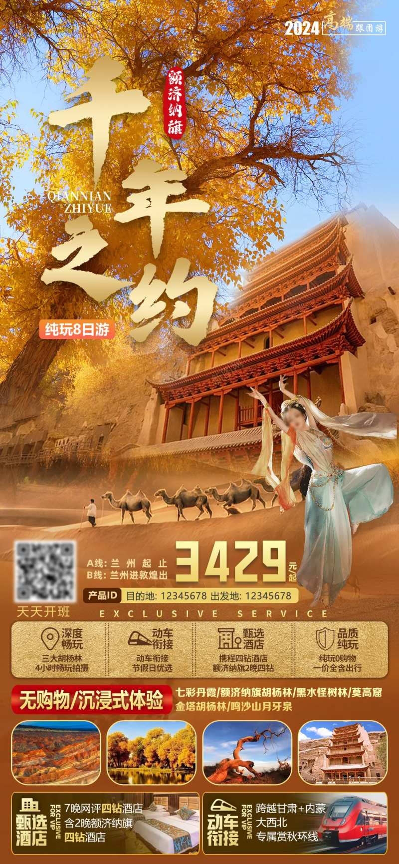 额济纳旗胡杨林旅游海报-采灵感-cailinggan.com