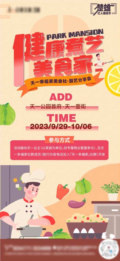 美食家海报-采灵感-https://www.cailinggan.com/