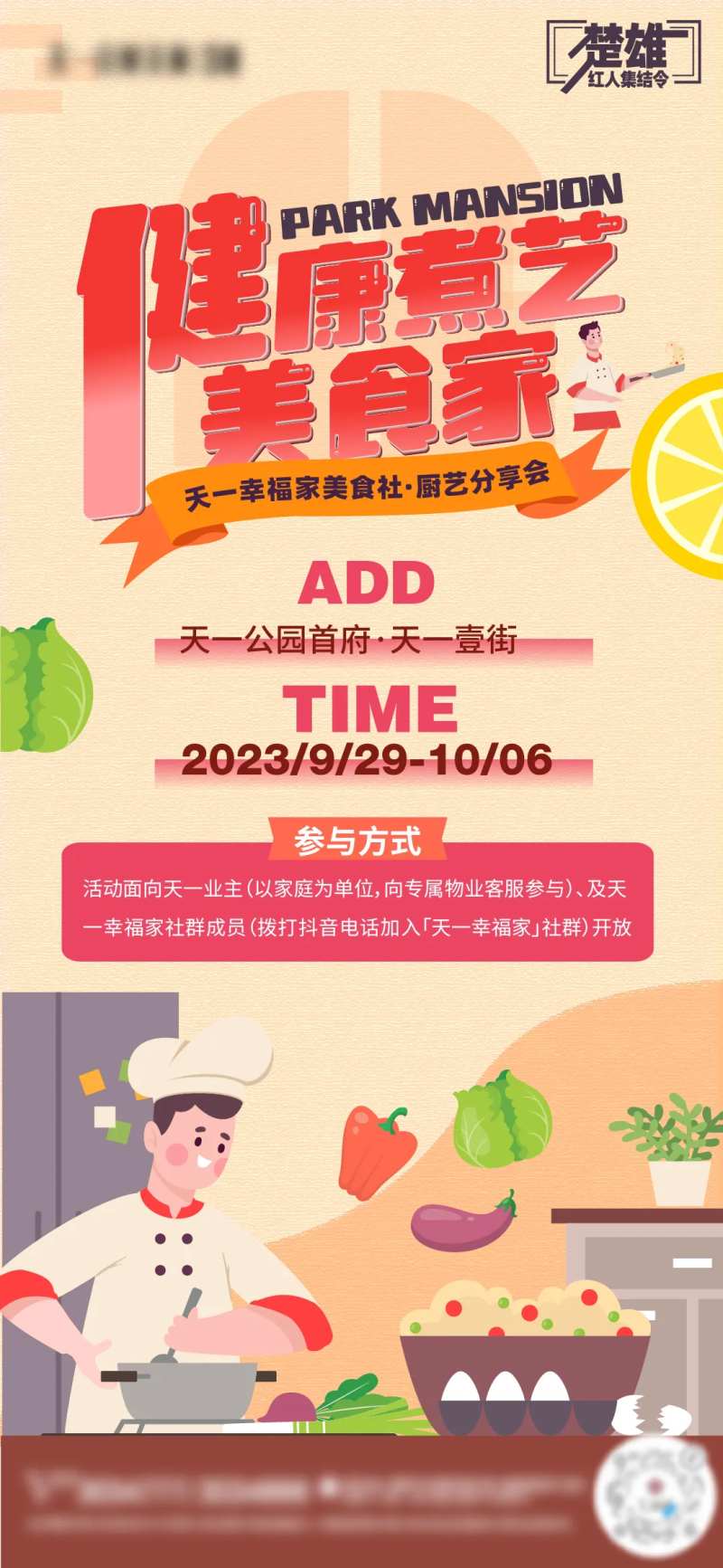 美食家海报-采灵感-cailinggan.com