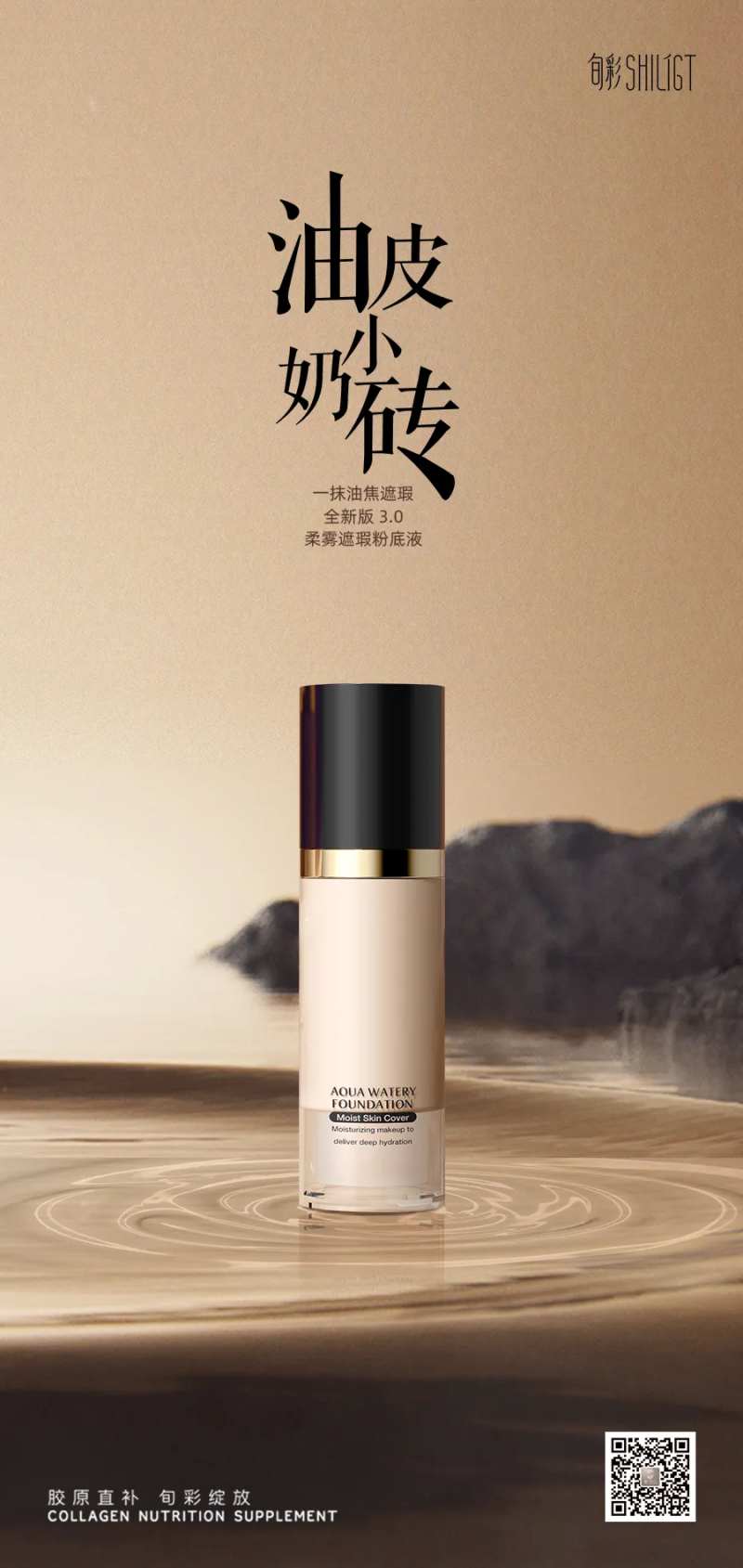 轻奢高端粉底液美妆海报                                                                                                                                                                                             -采灵感-cailinggan.com