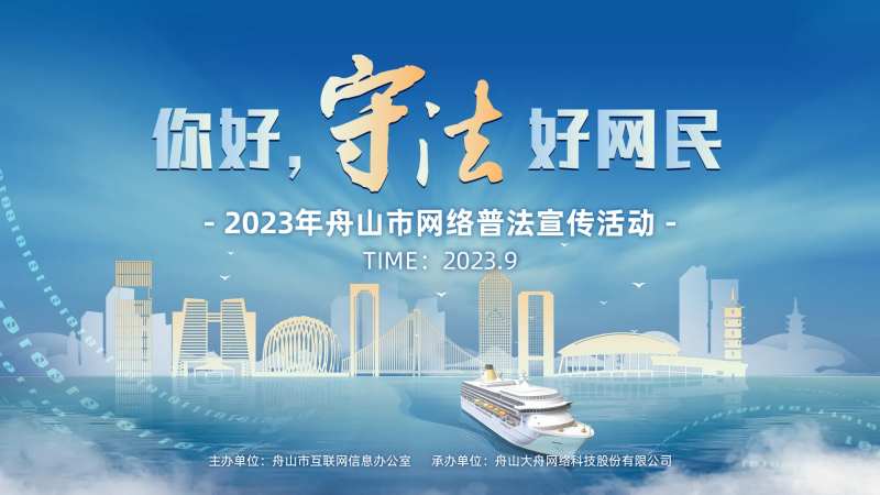 网络普法活动背景板-采灵感-cailinggan.com