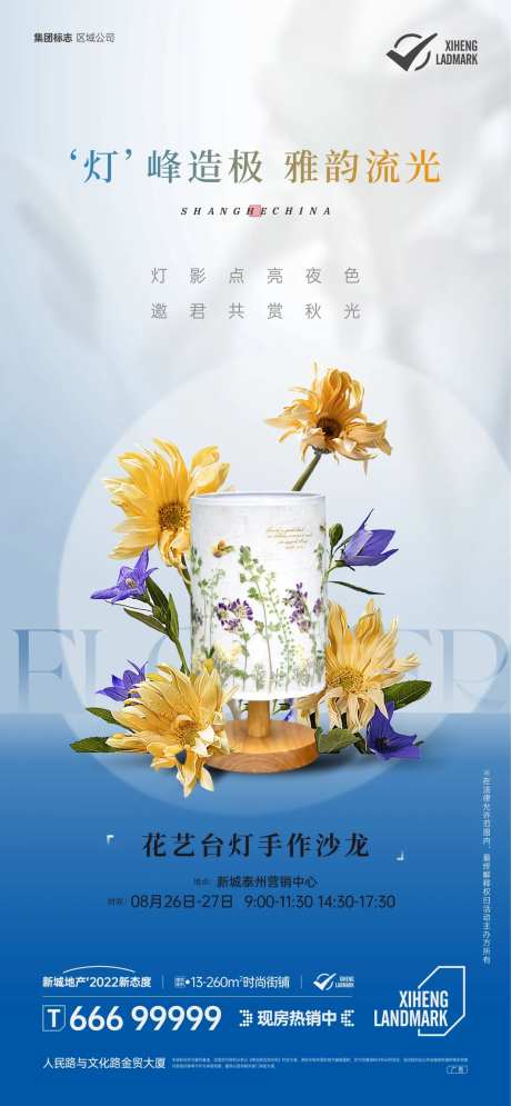 压花台灯-采灵感-https://www.cailinggan.com/