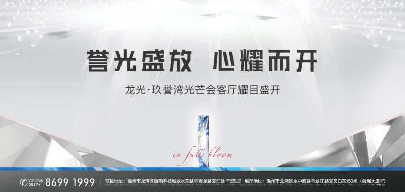 房地产售楼部开放海报-采灵感-cailinggan.com