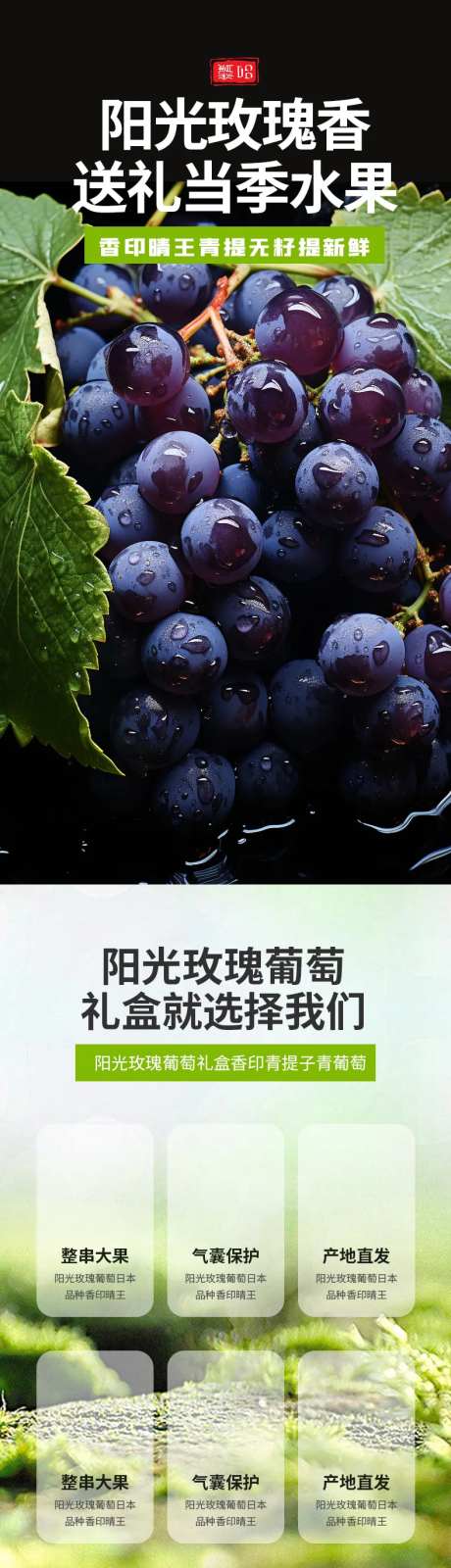 简约大气生鲜水果蔬菜葡萄详情页-采灵感-https://www.cailinggan.com/