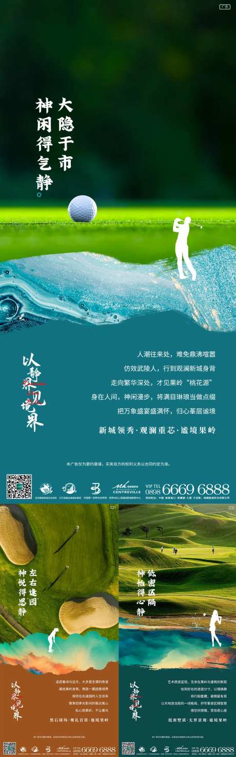 地产果岭高尔夫球场卖点系列海报-采灵感-https://www.cailinggan.com/
