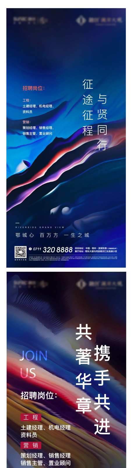 招聘地产质感背景征途蓝色激励开盘-采灵感-https://www.cailinggan.com/