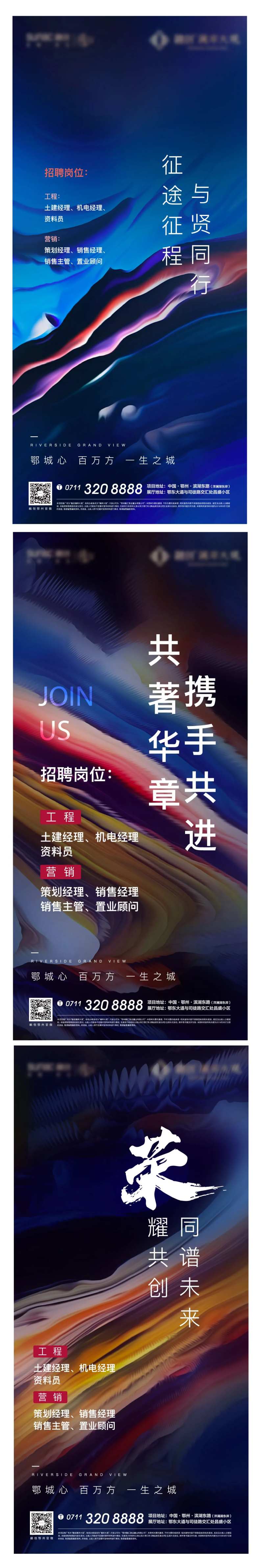 招聘地产质感背景征途蓝色激励开盘-采灵感-cailinggan.com