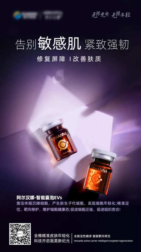 告别敏感肌海报-采灵感-https://www.cailinggan.com/
