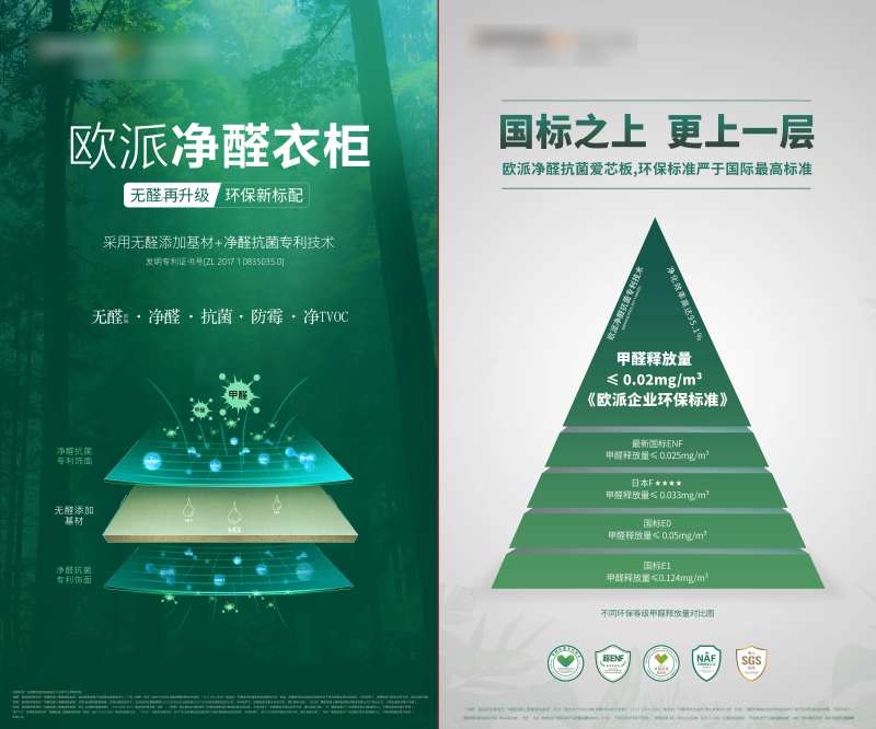 净醛海报环保海报-采灵感-cailinggan.com