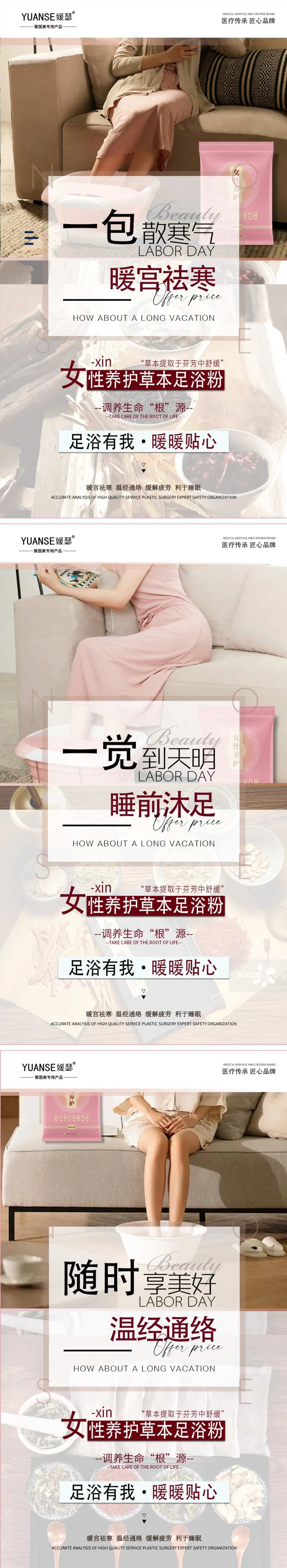 足浴包泡脚粉海报-采灵感-cailinggan.com