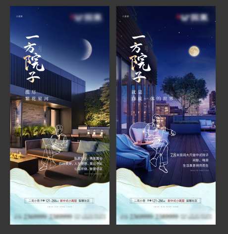 空中院子微信海报-采灵感-https://www.cailinggan.com/
