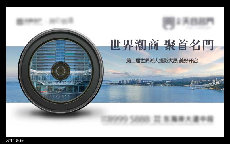 地产摄影展活动背景板-采灵感-cailinggan.com