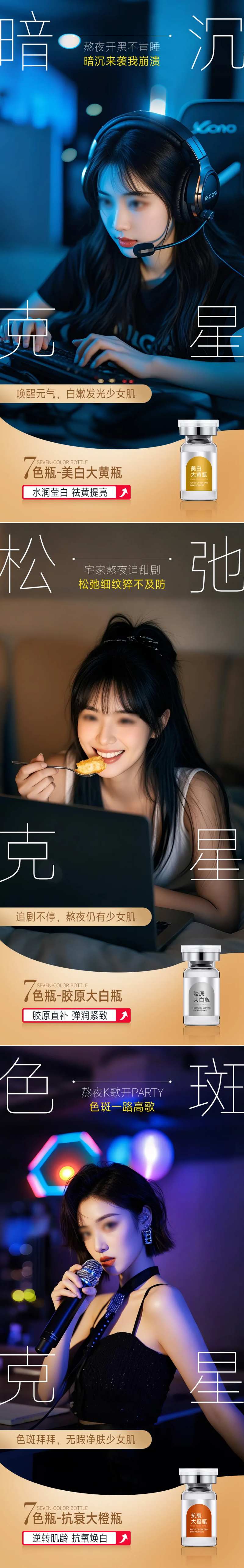 医美熬夜场景系列海报-采灵感-cailinggan.com