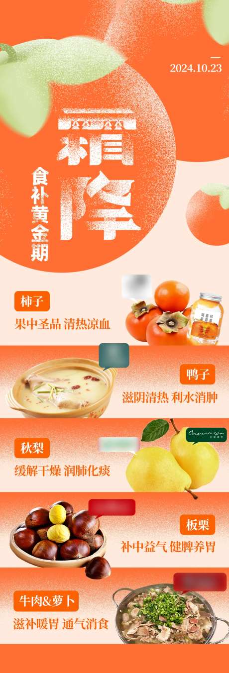 霜降食补养生长图海报-采灵感-https://www.cailinggan.com/