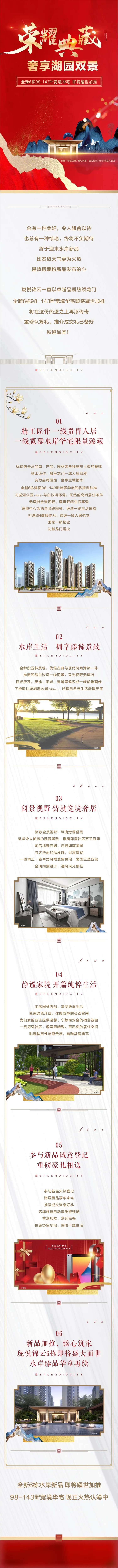 长图地产价值点-采灵感-cailinggan.com