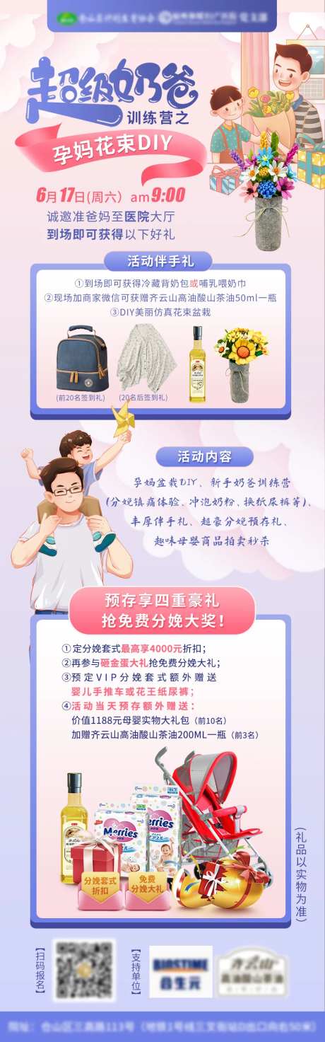 超级奶爸花束DIY长图-采灵感-https://www.cailinggan.com/