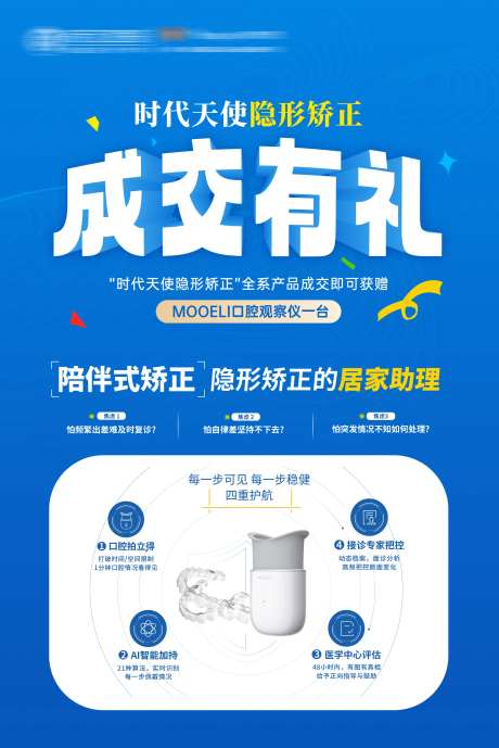 口腔医美成交有礼素材海报-采灵感-https://www.cailinggan.com/
