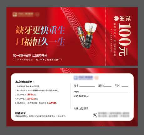 口腔种植牙抵用券-采灵感-cailinggan.com