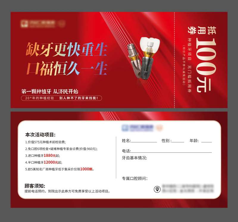 口腔种植牙抵用券-采灵感-cailinggan.com