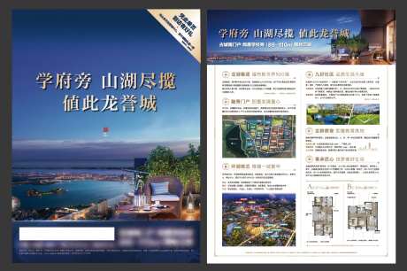 地产dm单页-采灵感-https://www.cailinggan.com/