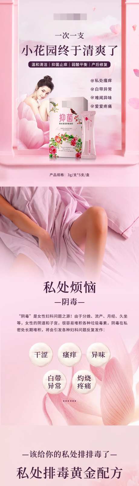 女性私处护理凝胶促销电商详情页-采灵感-https://www.cailinggan.com/