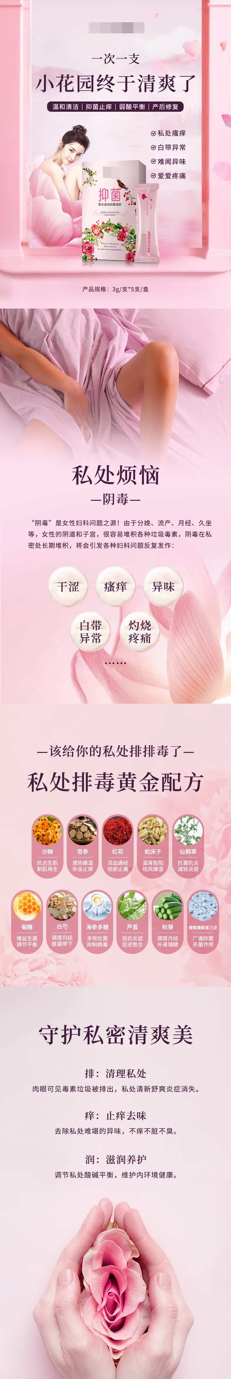 女性私处护理凝胶促销电商详情页-采灵感-cailinggan.com