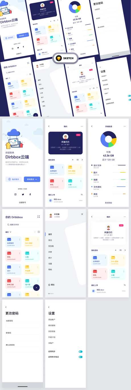 云盘应用设计sketch-采灵感-https://www.cailinggan.com/