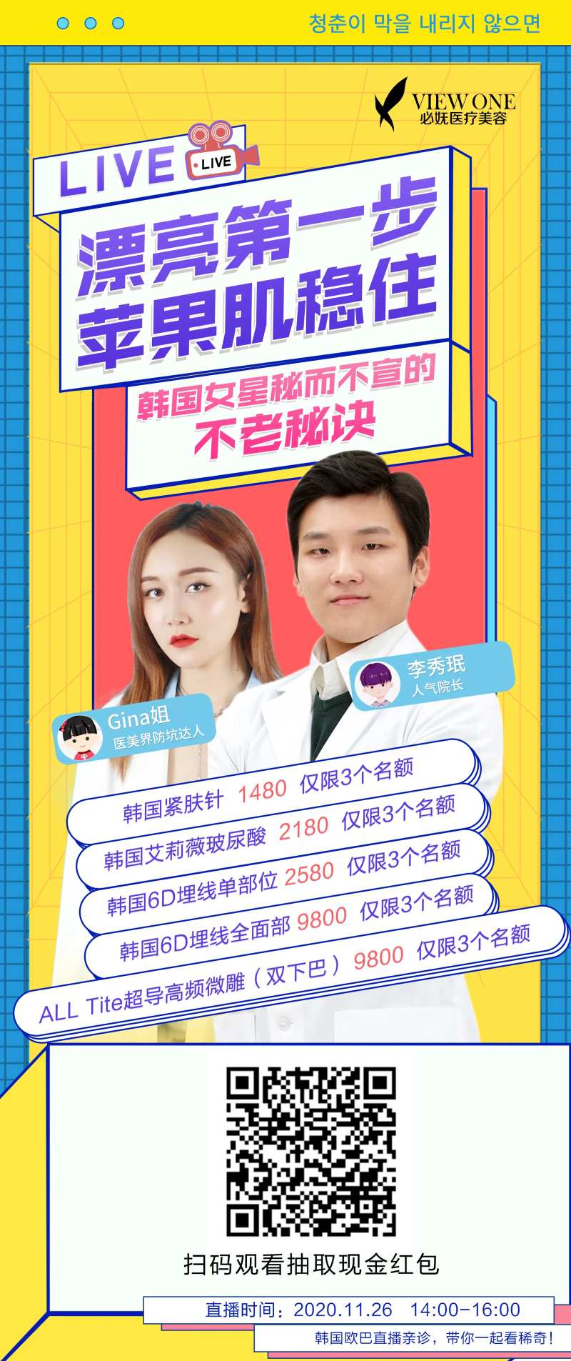 医美直播孟菲斯海报-采灵感-cailinggan.com