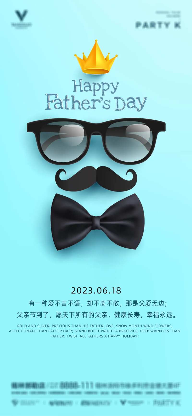 酒吧夜店ktv父亲节海报-采灵感-cailinggan.com