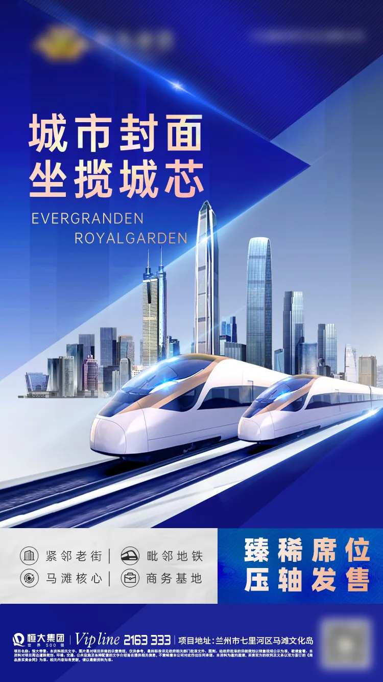 地产城市宣传海报-采灵感-cailinggan.com