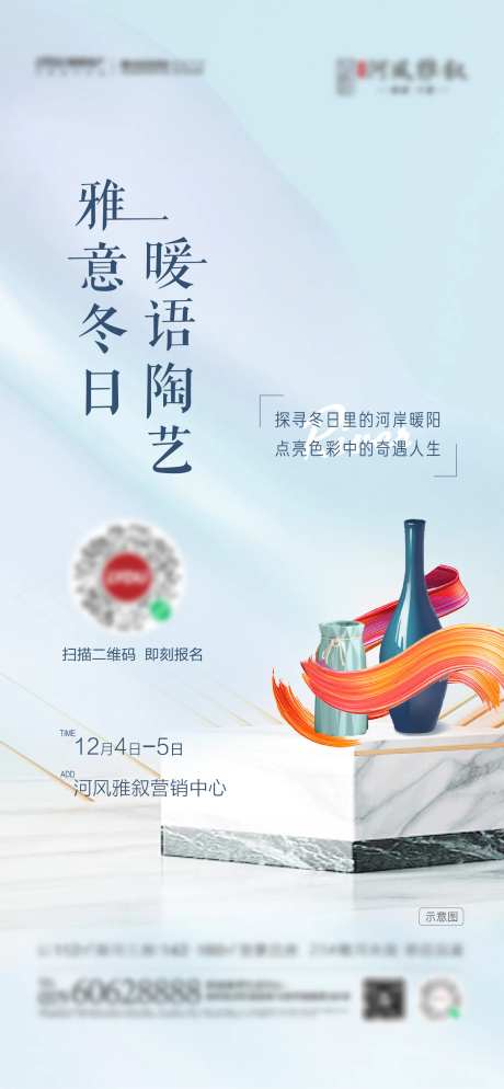 手绘陶艺地产海报-采灵感-https://www.cailinggan.com/