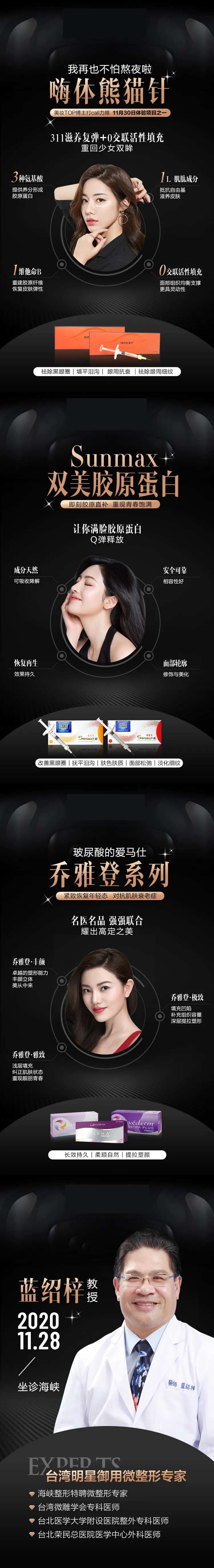 玻尿酸专场组图-采灵感-cailinggan.com