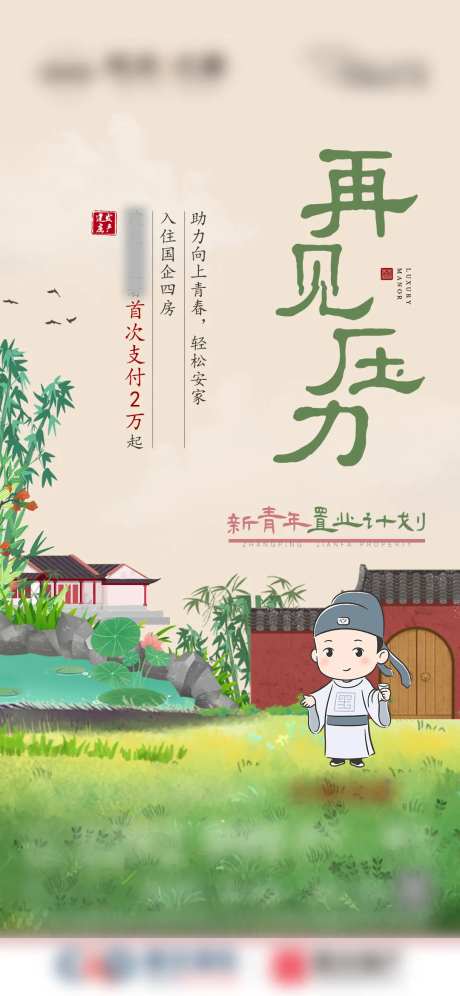 轻松置业活动海报-采灵感-https://www.cailinggan.com/
